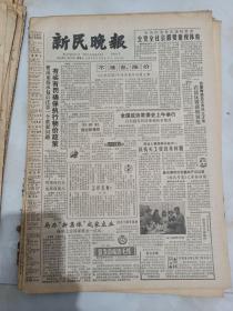 新民晚报1984年11月10日