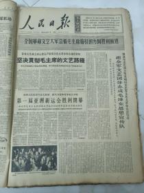 人民日报1966年12月7日 第一届亚洲新运会闭幕