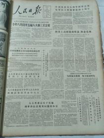 人民日报1980年4月17日  人大常委会关于实施刑事诉讼法规划问题的决议