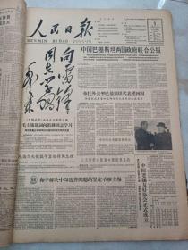 人民日报1963年3月5日 毛主席题词向雷锋同志学习
