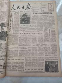 人民日报1962年4月13日 几种国产名纸陆续恢复生产