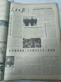 人民日报1980年3月25日 在中国科协第二次全国代表大会上的讲话