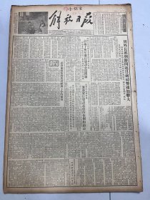 解放日报1953年12月8日 周外长就朝鲜问题目前局势通知联大