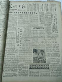 光明日报1986年4月18日    提高全民族素质的根本大法