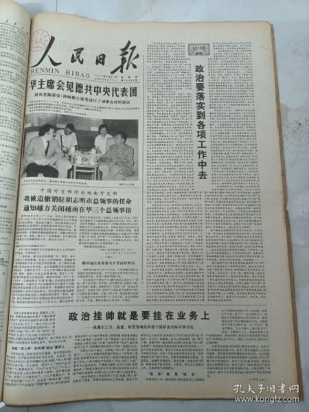 人民日报1978年6月22日  政治要落实到各项工作中去