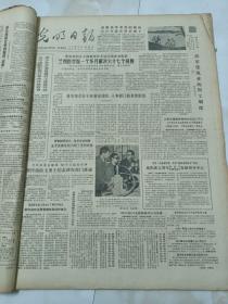 光明日报1984年4月6日  改革建筑业的用工制度