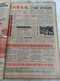 深圳特区报1996年7月10日 按国际一流标准建设保税区