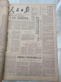 人民日报1962年4月26日  民革民进九三学社中央分别举行会议