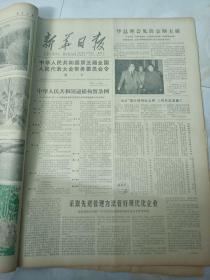 新华日报1979年2月25日 中华人民共和国逮捕拘留条例