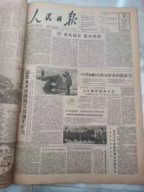 人民日报1962年3月29日 稳扎稳打逐步前进