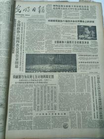 光明日报1986年4月12日  全国政协六界四次会议在京闭幕