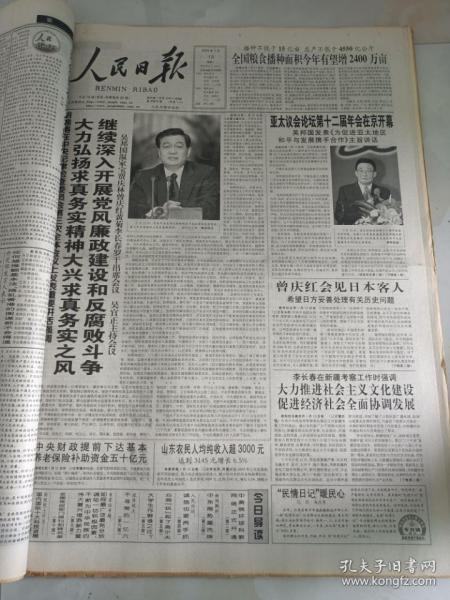 人民日报2004年1月13日  大力弘扬求真务实精神大兴求真务实之风，继续深入开展党风廉政建设和反腐败斗争