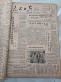 人民日报1962年4月14日 我国坚持和平解决中印边界问题