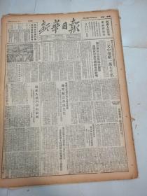 新华日报（重庆版）1951年10月20日  站在人民斗争的前列