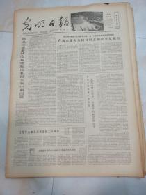 光明日报1978年8月4日  黑龙江省委讨论真理标准和民主集中制问题