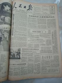 人民日报1962年4月30日 向各国劳动人民祝贺国际劳动节