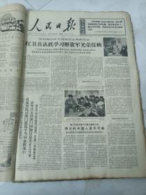 人民日报1966年12月8日  红卫兵认真学习解放军光荣传统