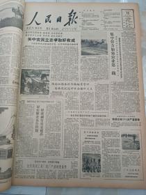 人民日报1962年3月16日 关中农民立志争取好收成