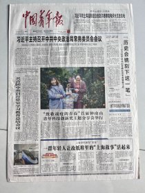 中国青年报2022年1月7日 “致敬战疫的青春”首届钟南山青春科技创新奖主题分享会举行