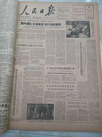 人民日报1962年3月25日 面向连队扎根基层实行活的领导