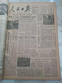 人民日报1962年3月14日 多产优质化肥，支援农业生产