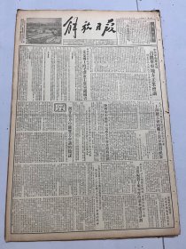 解放日报1953年12月16日 召开华东地方工业会议