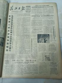 长江日报1983年4月13日