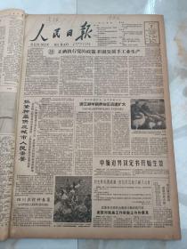 人民日报1962年3月2日 中缅边界议定书开始生效