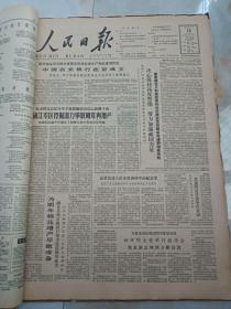 人民日报1963年11月13日 中国农业银行在京成立