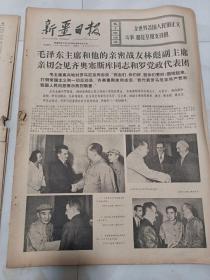 新疆日报1971年6月4日 亲切会见齐奥塞斯库同志和罗党政代表团