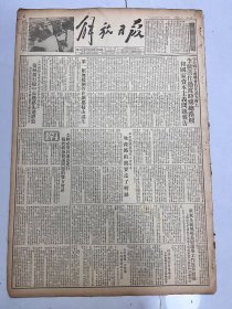 解放日报1953年10月28日 第一根无缝钢管在钢都鞍山诞生