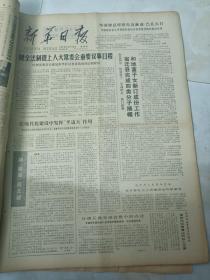新华日报1979年2月15日 在现代化建设中发挥半边天作用