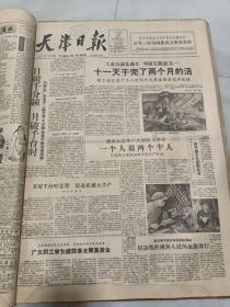 天津日报1959年4月12日 日破千分钟，月破千台时