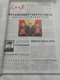 人民日报2011年1月15日  刘华清同志逝世