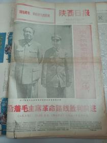 陕西日报1971年1月1日  沿着毛主席革命路线胜利前进