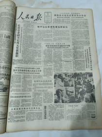 人民日报1985年9月20日    绝不让以权谋私者为所欲为