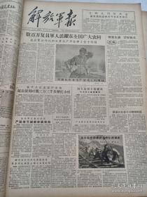 解放军报1957年1月15日