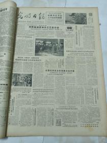 光明日报1984年4月20日 张爱萍说我运载火箭技术已达世界先进水平