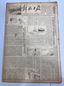 解放日报1953年12月3日 松江县委创造了进行总路线教育的经验