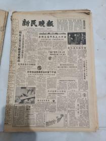 新民晚报1984年11月2日