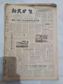 新民晚报1984年11月1日