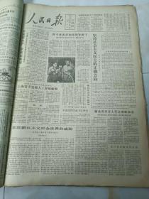 人民日报1980年1月21日 坚持社会主义民主的正确方向