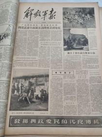 解放军报1957年1月31日  发扬拥政爱民的优良传统