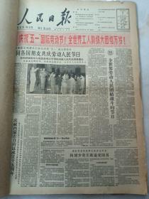 1962年5月人民日报原版合订本
