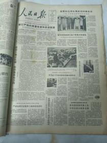 人民日报1981年10月30日  坚持土地公有制，坚持集体化方向