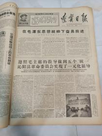 辽宁日报1969年1月7日  在毛泽东思想统帅下奋勇前进