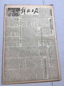 解放日报1953年12月19日 赴朝慰问团总团长贺龙将军等抵京