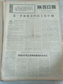 陕西日报1971年1月9日  支部建设要狠抓路线教育