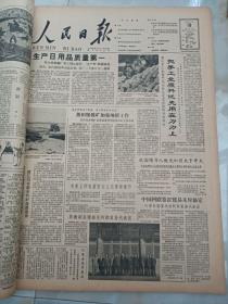 人民日报1962年3月18日 生产日用品质量第一