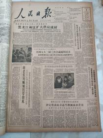 人民日报1962年3月4日   黑龙江林区扩大供应成材